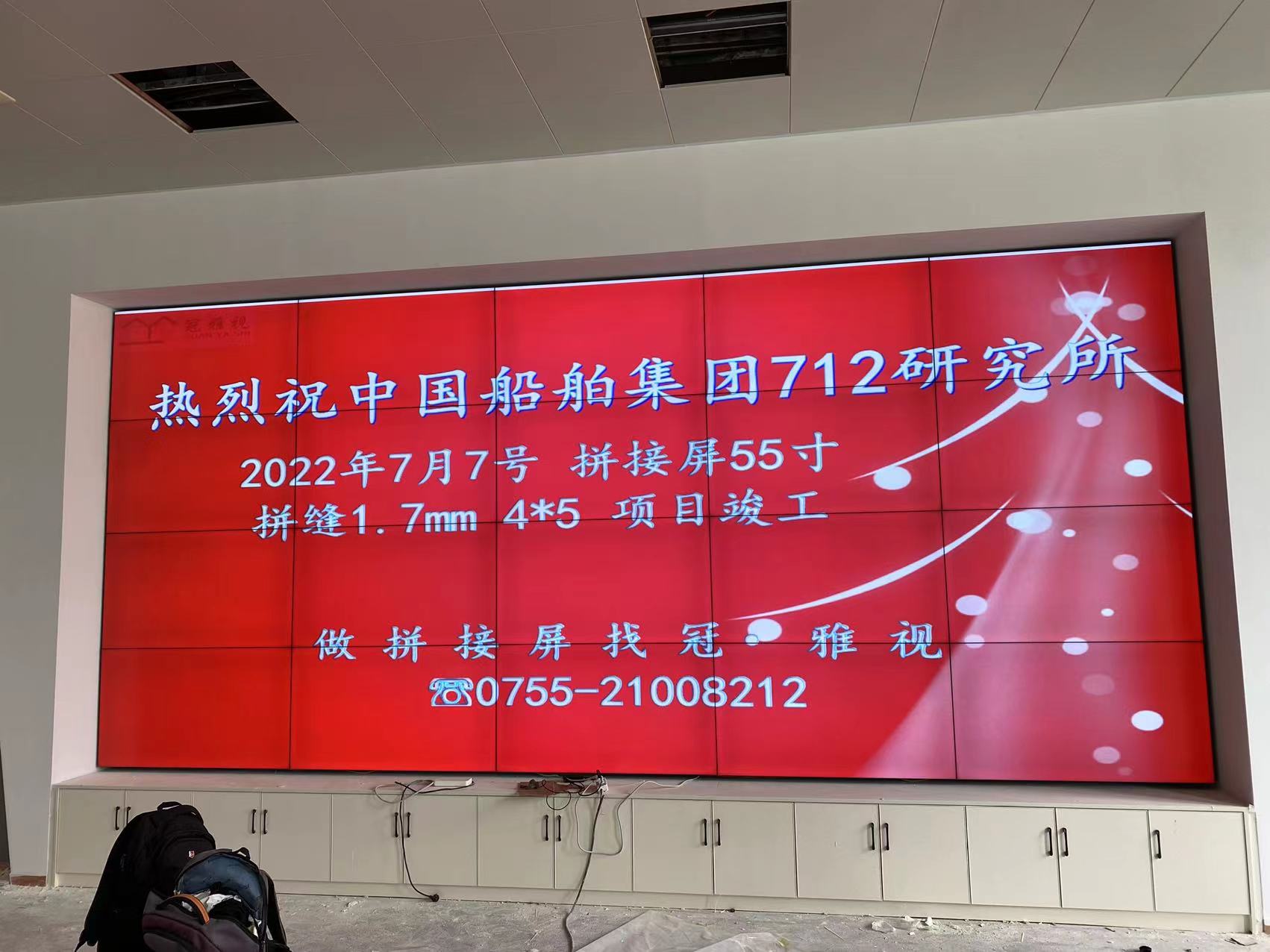 湖北武漢中國(guó)船舶集團(tuán)712研究所液晶拼接屏